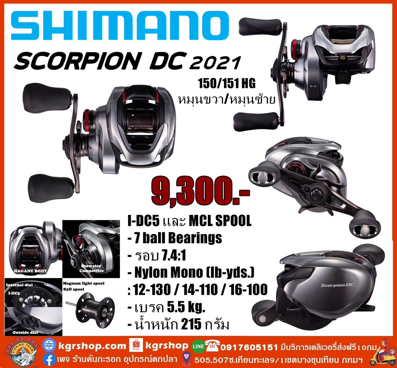 Scorpion 2021 shimano dc Shimano 21