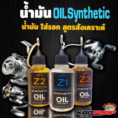 *สินค้าเเนะนำ* น้ำมัน OILSynthetic สูตรพิเศษ Z1 Z2 Z3