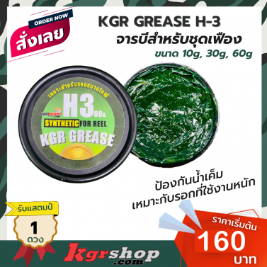 **NEW** KGR GREASE H-3