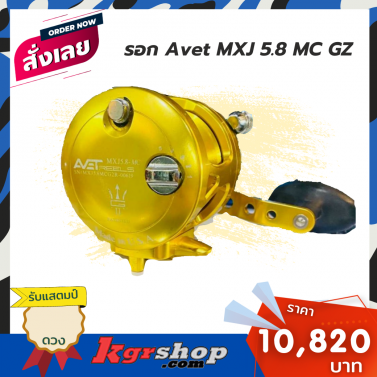 AVET MXJ 5.8 MC G2