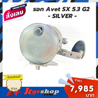 AVET SX 5.3 G2