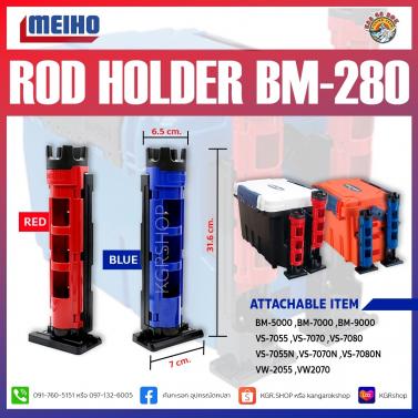 กระบอกใส่คัน Meiho Rod Stand BM-280
